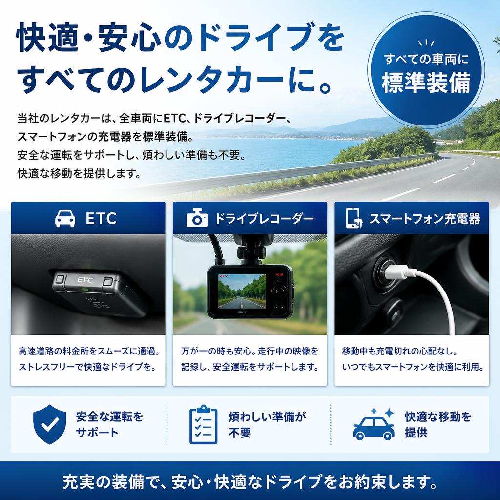 全車両が充実の装備で安心