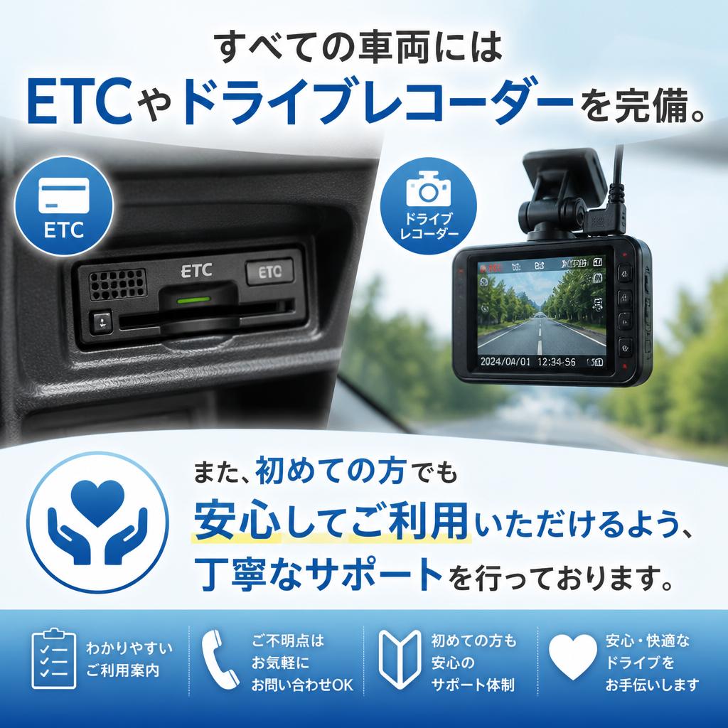 充実した装備とサポート