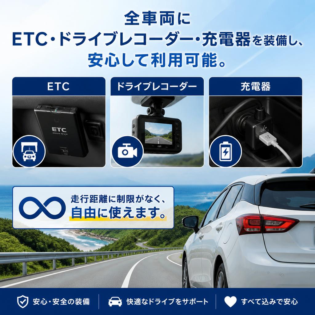 格安料金で高性能な車両
